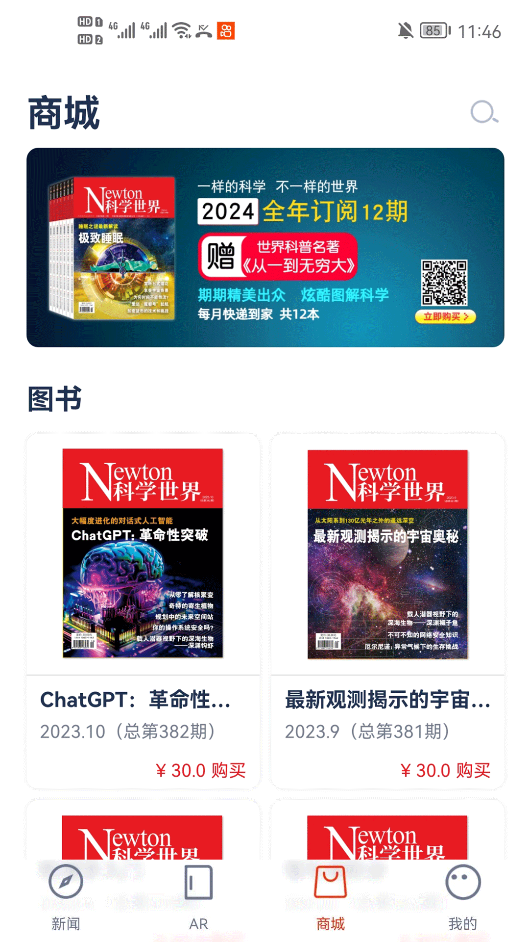 科学世界app图2