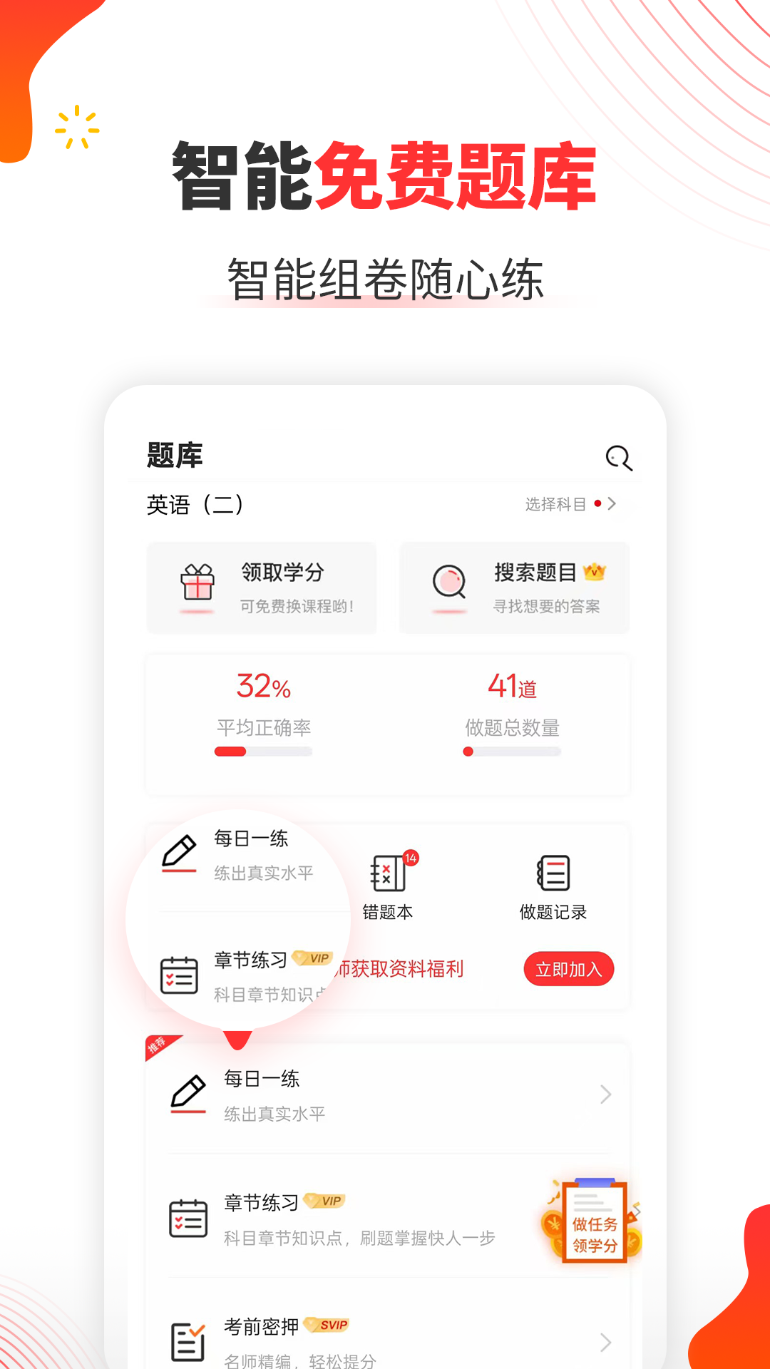 自考伴app图1