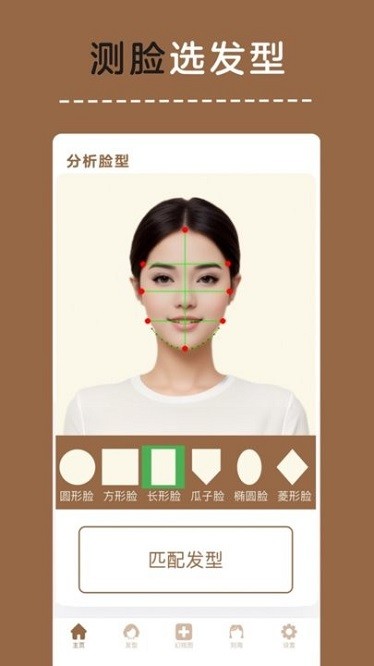 发型幻视图软件图2
