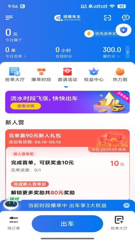 桔易车主app图3