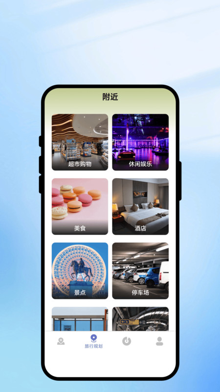 路伴规划师app图3