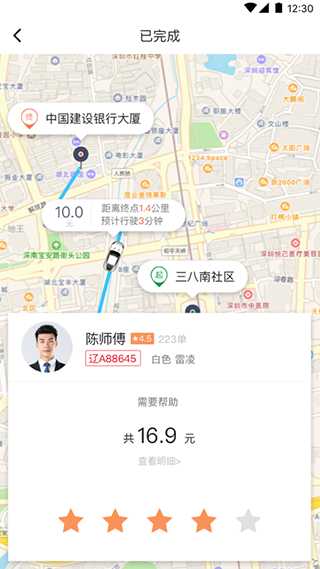 交通约车app图5