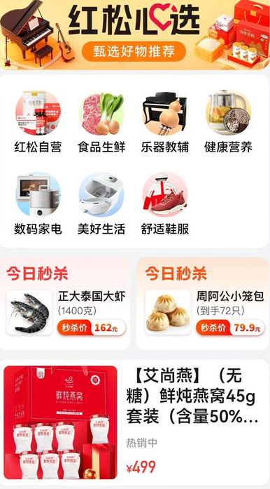 红松心选软件