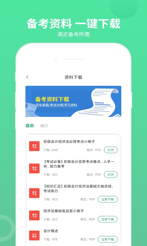 初级会计师题库app