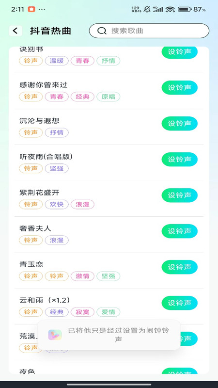 手机铃声来电多app图4