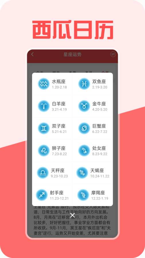 西瓜日历app图3
