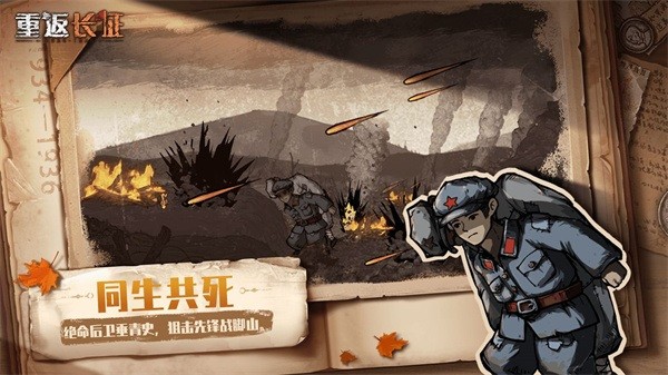 重返长征游戏图3