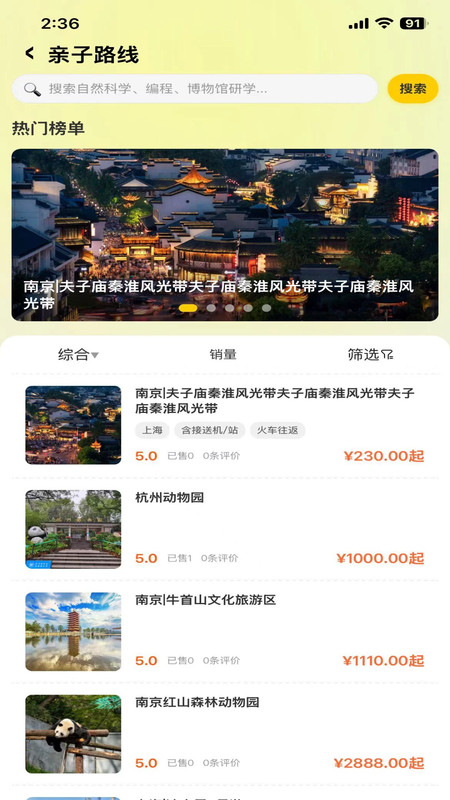 雏菊出行安卓版图1