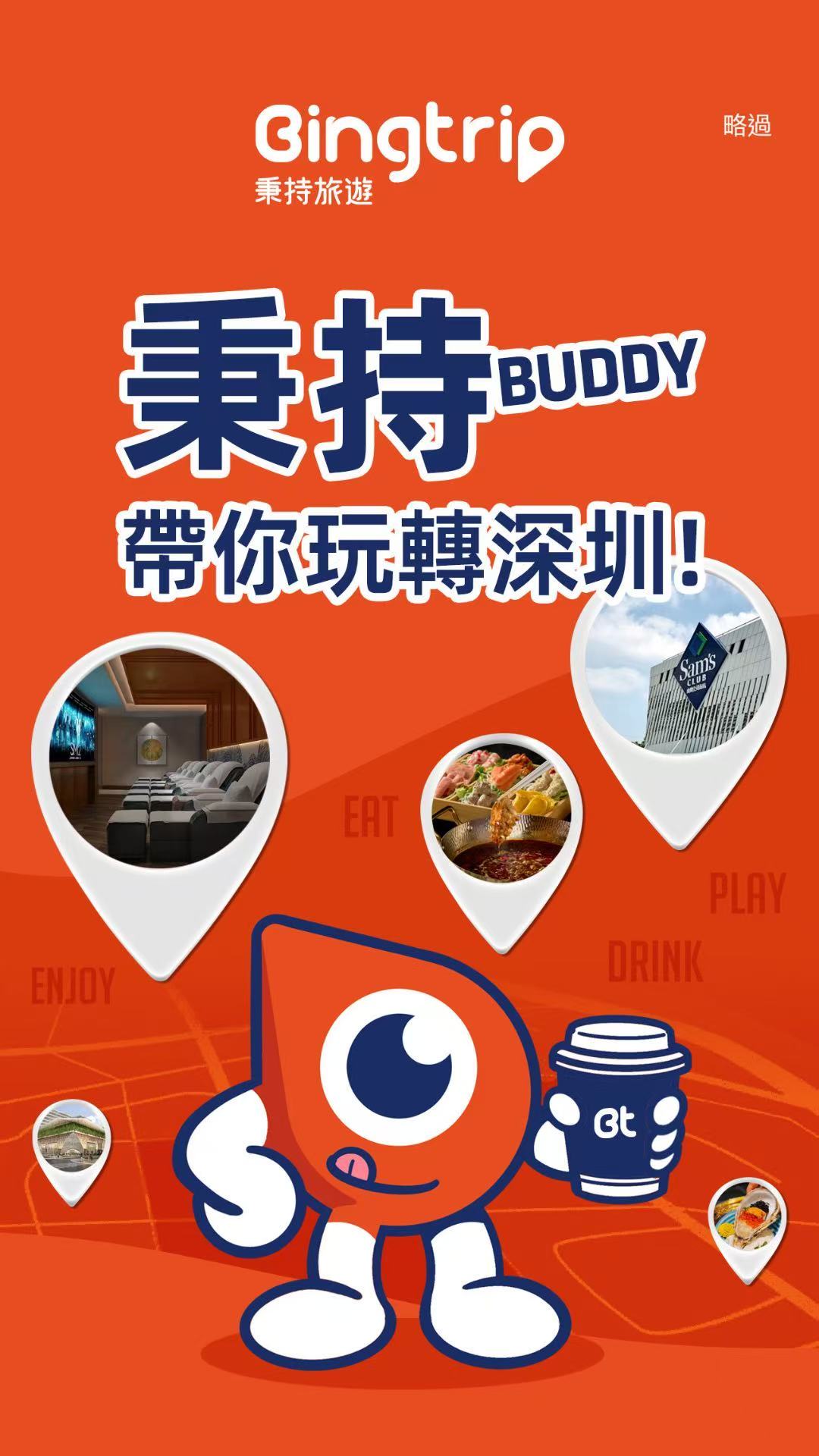 秉持旅游手机版图4