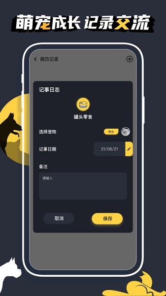 萌宠日常app图1