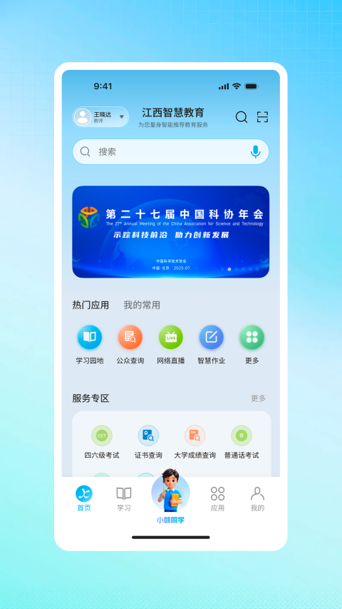 江西智慧教育app图1