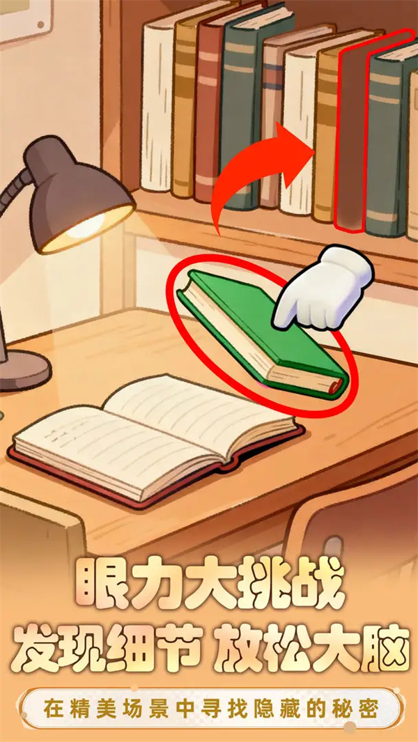 小脑瓜转一转游戏图2