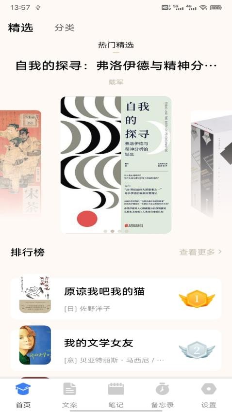 微读圣径app图3