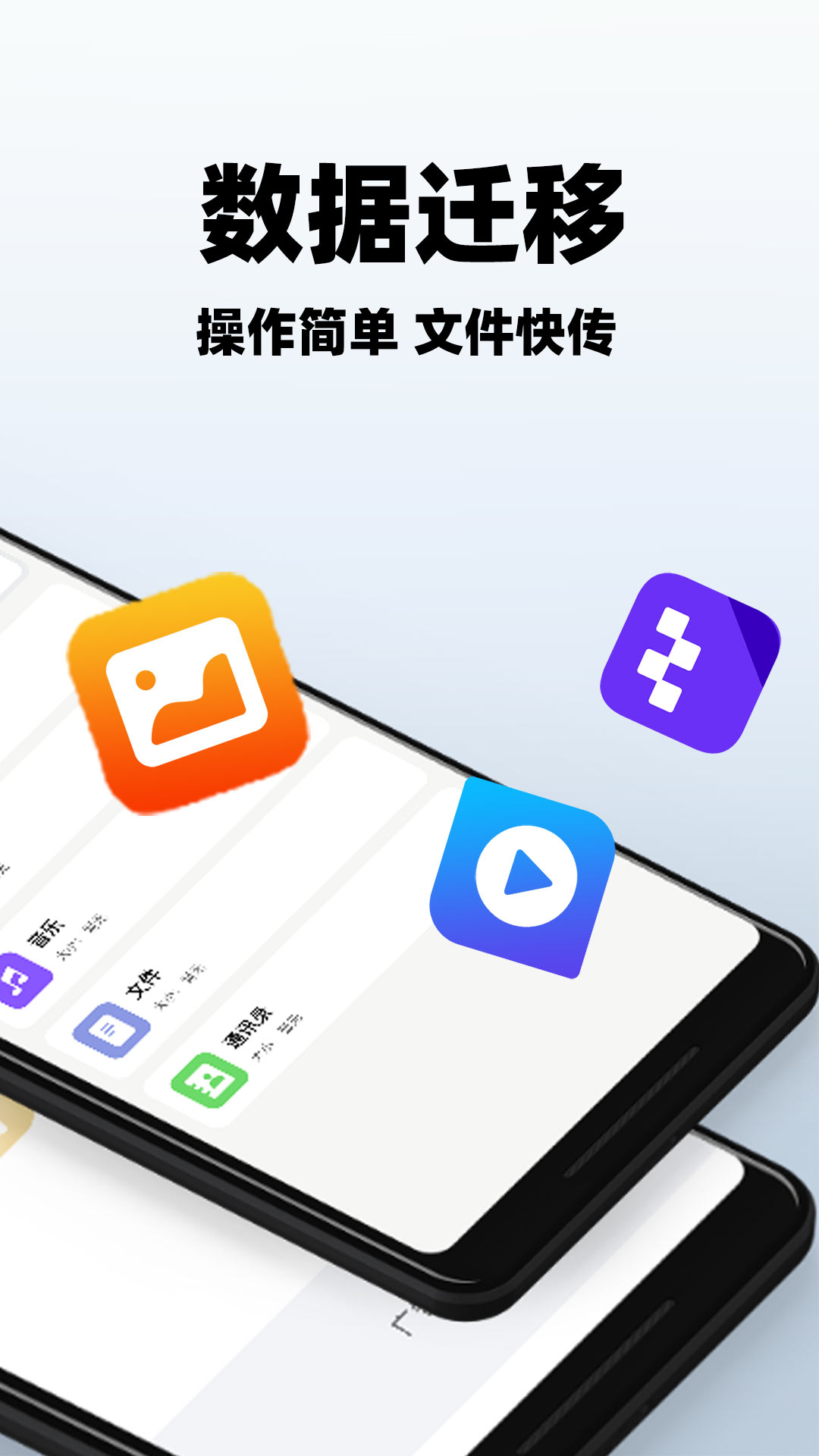 一键手机搬家手机版图3