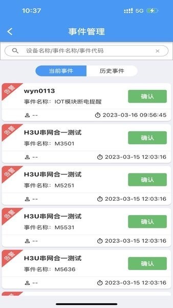 通用监控软件图2