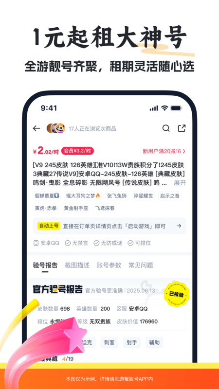 游蟹账号app图4