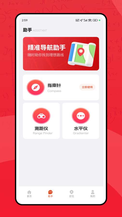 测试海拔高度表app图3