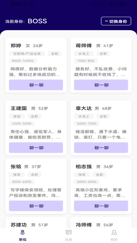 附近零工日结app图3