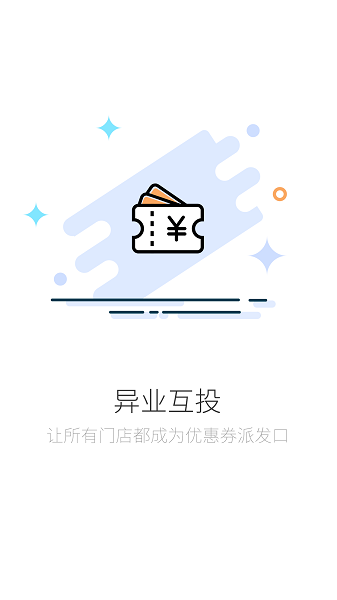 店铺生意宝app图2