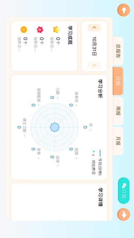 贝希英语app图1