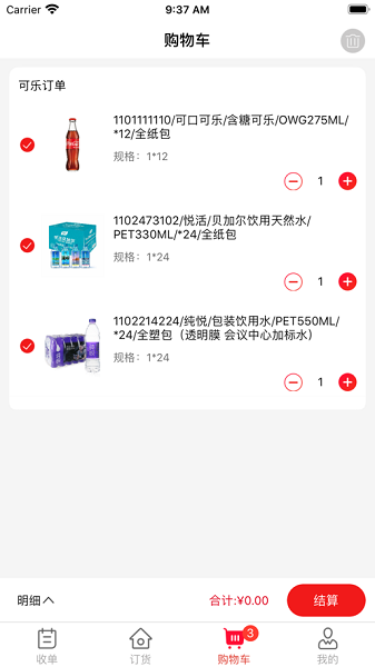 可乐GO老板app图2