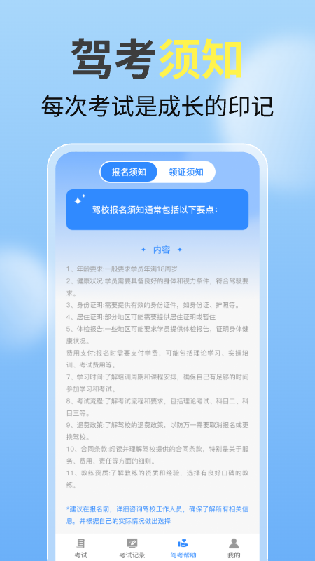 驾证考试一点通app图3
