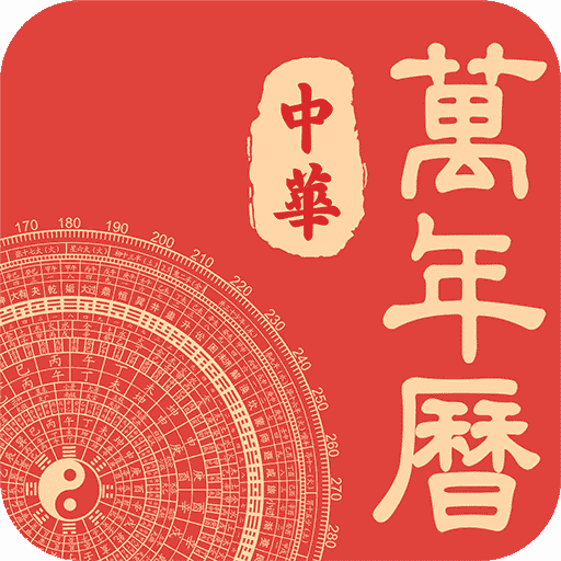 日历通万年历app图标