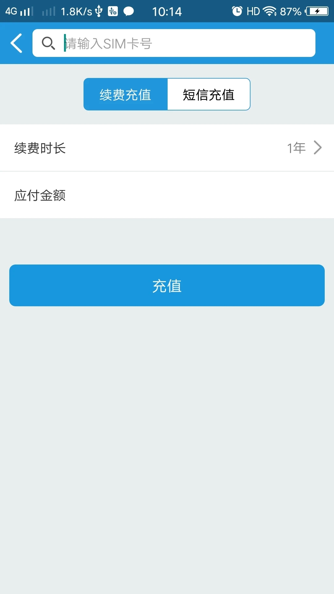 物联小管家安卓版图2