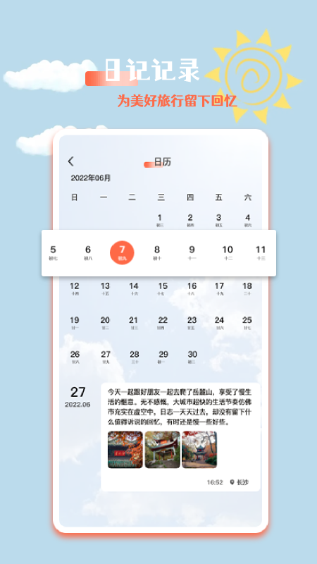 旅行足迹漫游app图4