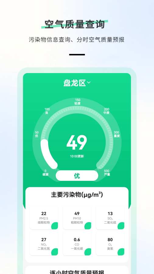 日历天气app图2