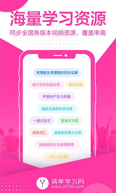 简单课堂app图1