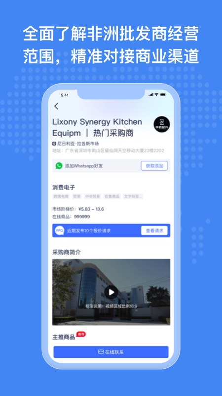 非洲商机官网版图3