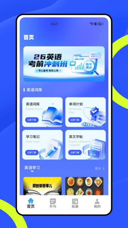惊奇辅导软件图7