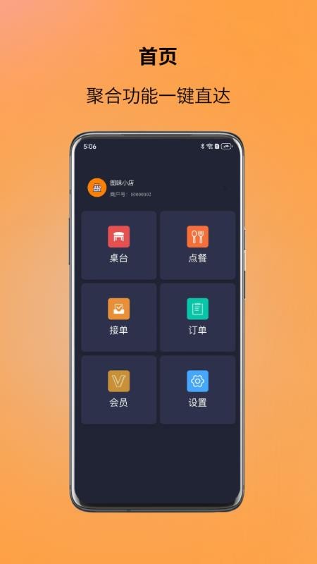 图味点餐助手app图3