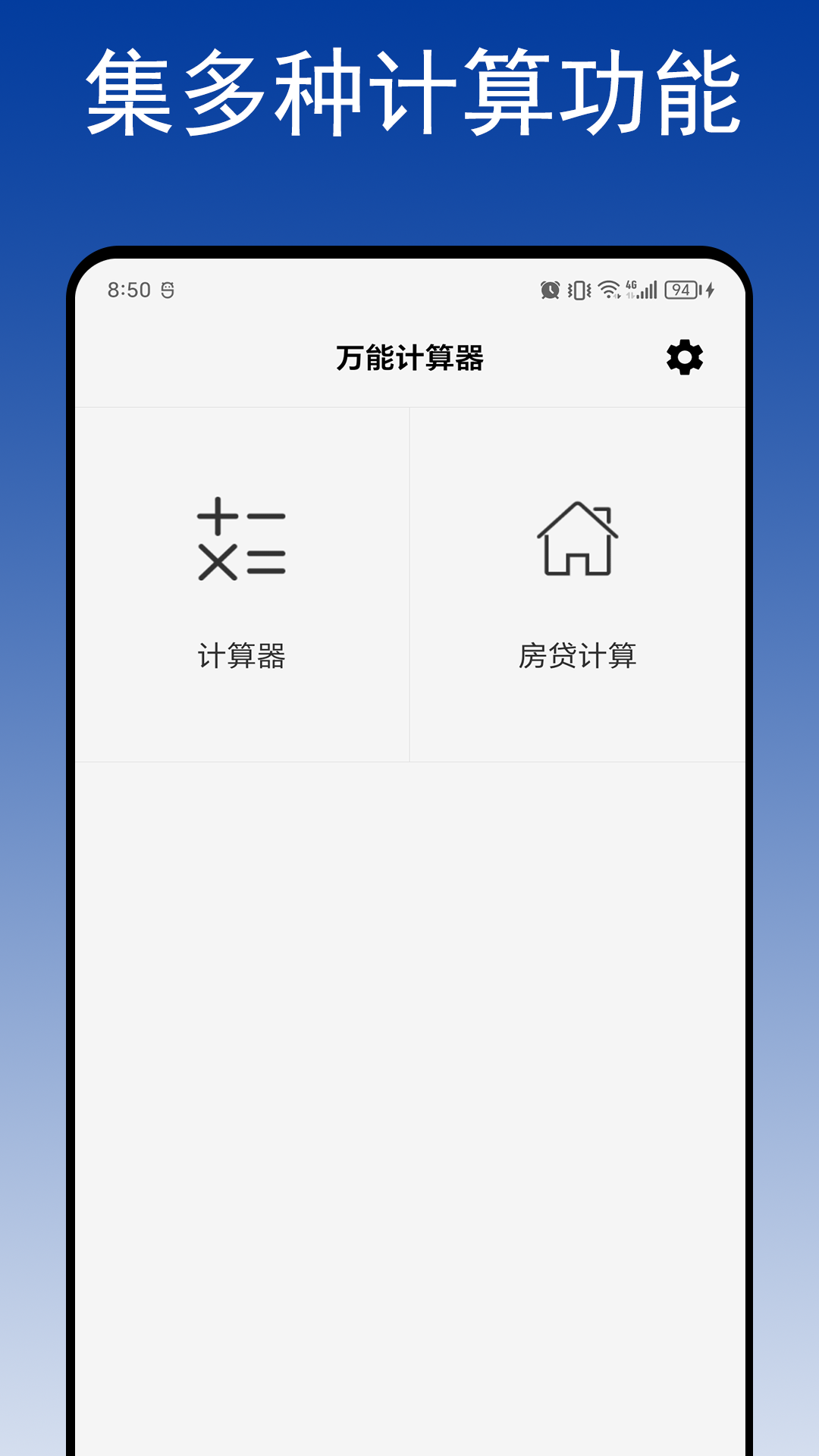 智算计算器app图3
