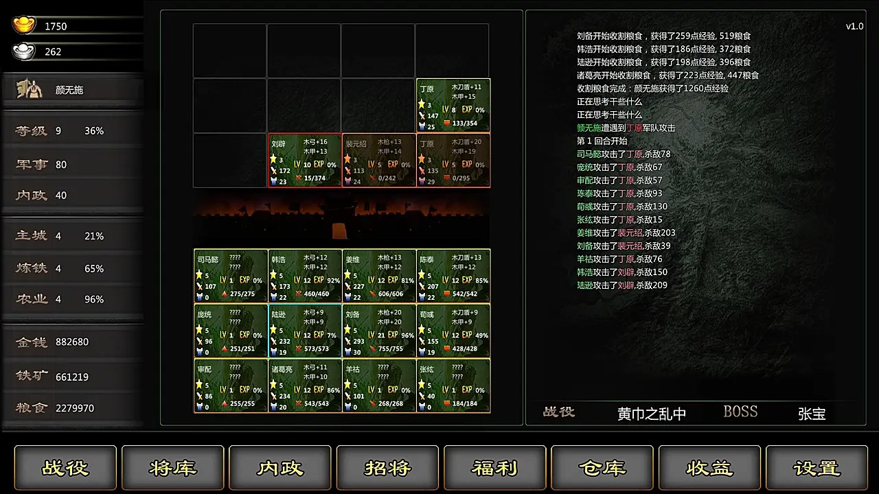 三国战线100%单机图3