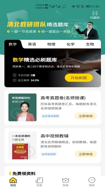 清北道远题库app图1
