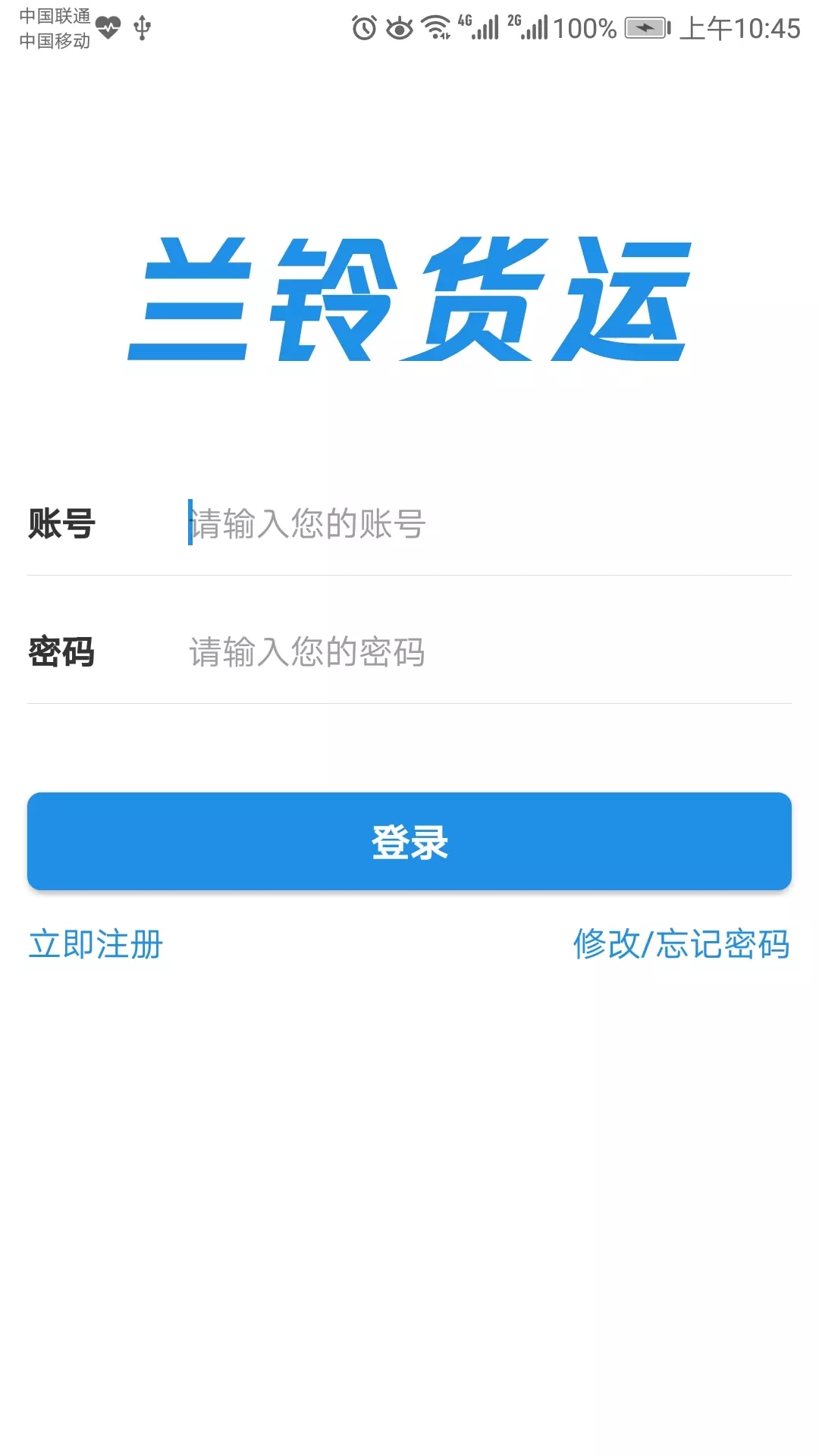 兰铃货运最新版