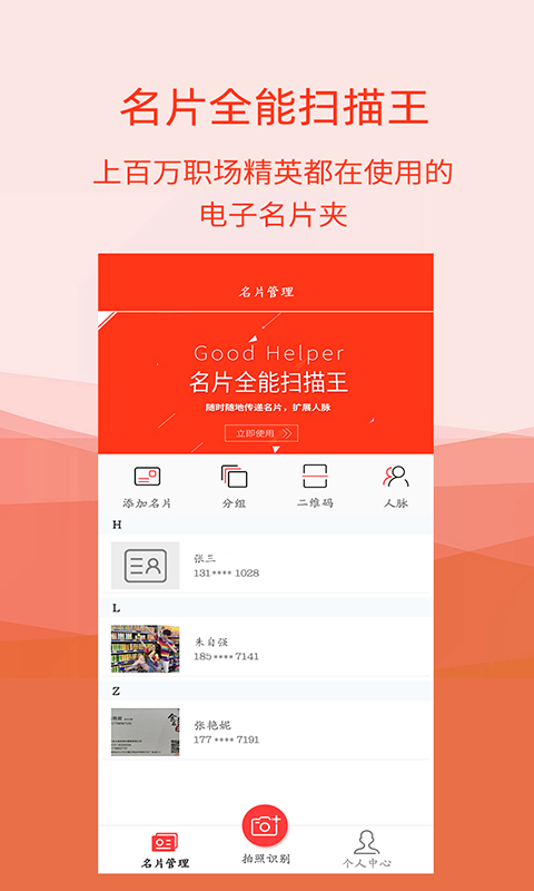 名片识别助手app图4