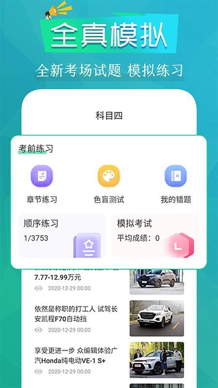 驾考题库Pass通关攻略app