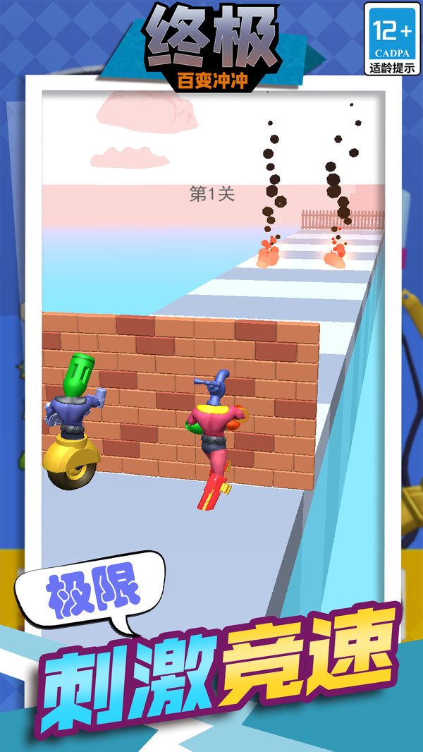 终极百变冲冲游戏图3