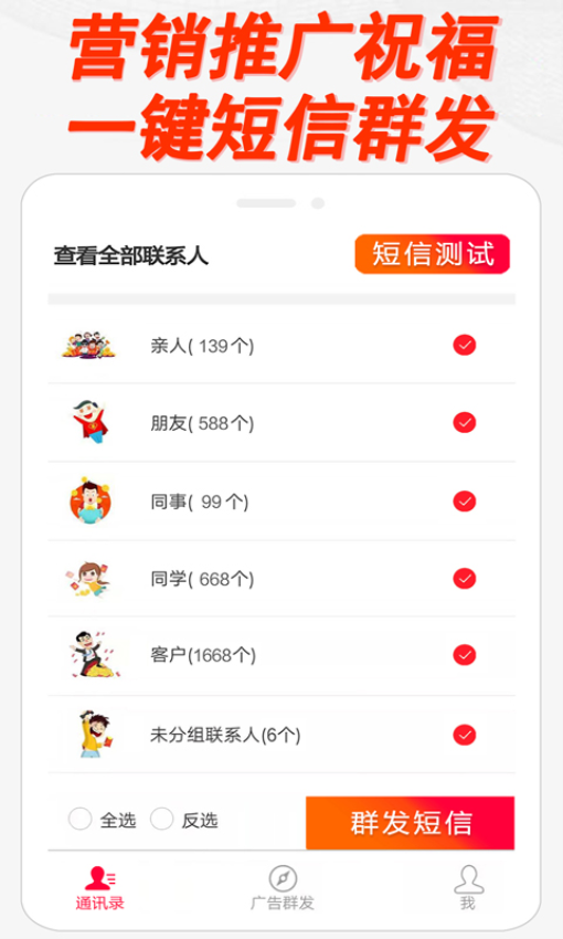 红枫叶发短信助手app图2