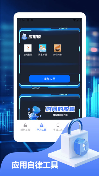别玩手机防沉迷安卓版图2