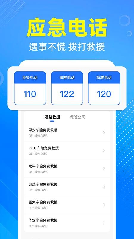 交通违章宝app图1