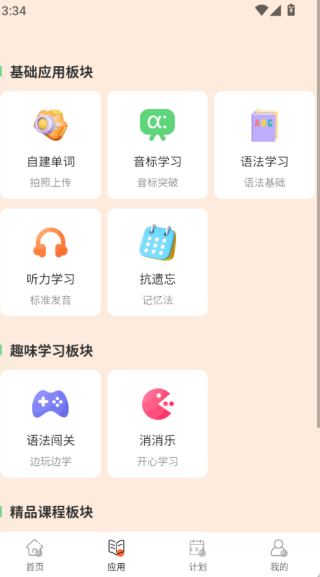 单词Go软件图2