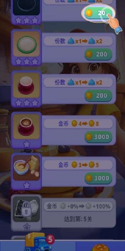 奇妙咖啡屋游戏