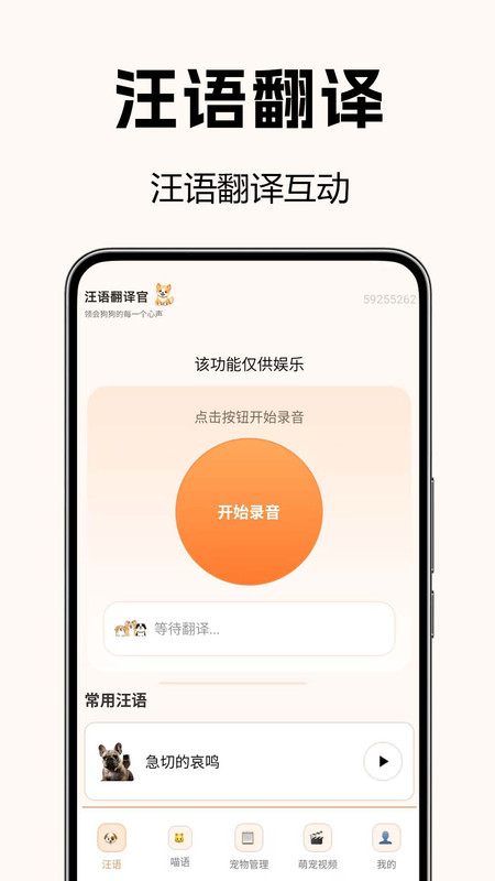 狗猫交流翻译免费版图2