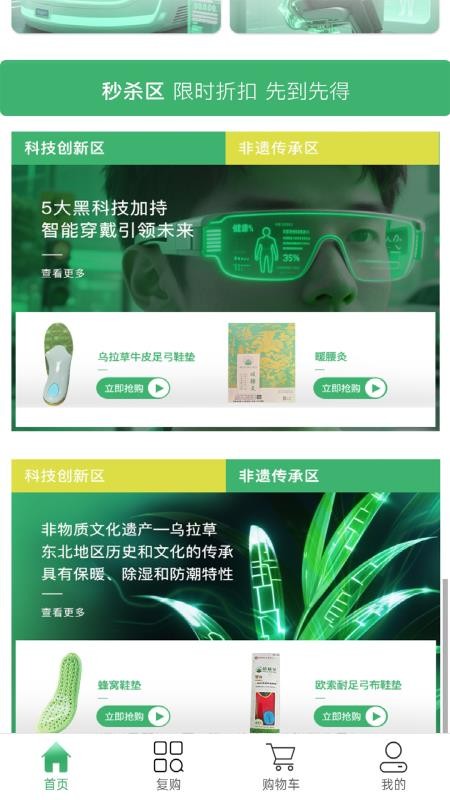 靰鞡草app图1