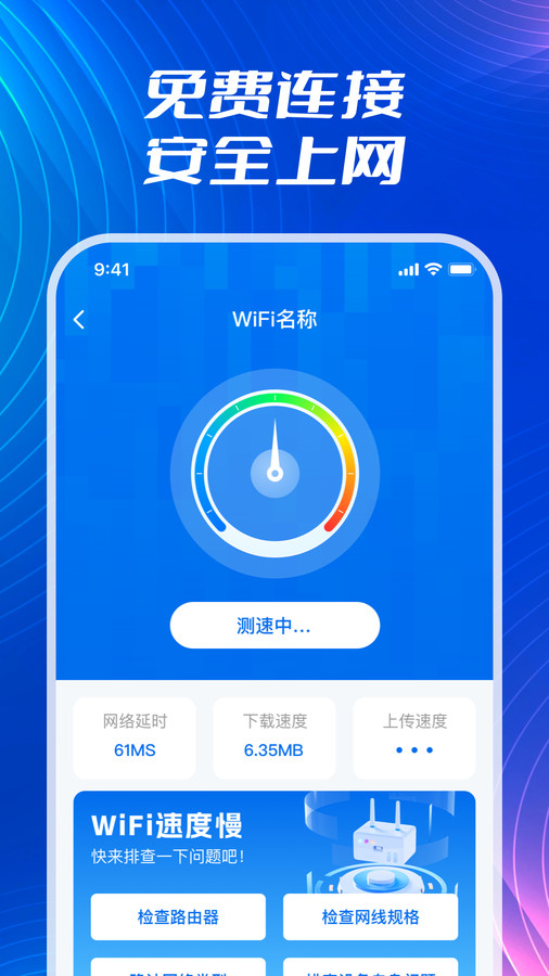 WiFi万连器app图3