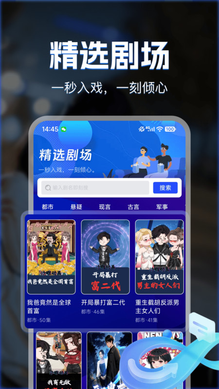 漫剧免费看app